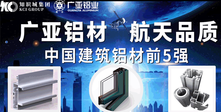 广亚铝业
